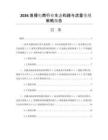 2026直播电商行业生态构建与流量变现策略报告