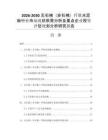 2026-2030无石棉（非石棉）纤维水泥板行业市场现状供需分析及重点企业投资评估规划分析研究报告