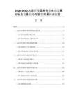 2026-2030人造纤维面料行业市场发展分析及发展趋势与投资前景预测报告