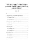 2026-2030非托管工业以太网交换机行业市场现状供需分析及重点企业投资评估规划分析研究报告