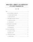 2026中国纺织服装行业市场格局及消费升级与投资机会研究报告