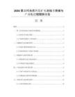 2026第三代光伏钙钛矿电池技术突破与产业化进程跟踪报告
