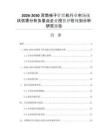 2026-2030双筒袜子针织机行业市场现状供需分析及重点企业投资评估规划分析研究报告