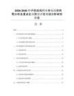 2026-2030种子脱皮机行业市场现状供需分析及重点企业投资评估规划分析研究报告