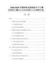 2026-2030中国粉末冶金制品行业发展分析及发展趋势预测与投资风险研究报告