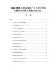 2026-2030二次元服装产业发展分析及发展趋势与投资前景预测报告