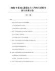 2026中国5G通信技术应用市场分析与投资前景报告