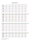 三上英语26个英文字母字帖9-18