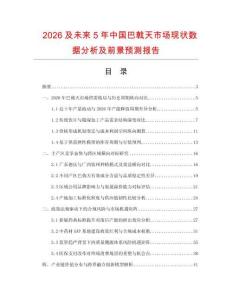 2026及未来5年中国巴戟天市场现状数据分析及前景预测报告.docx