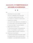 2026及未来5年中国频率特性测试仪市场现状数据分析及前景预测报告.docx