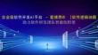 企业级软件开发AI平台 – 爱捷思®️软件逻辑地图 助力软件研发团队智能化转型