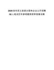 2025金华武义县部分国有企业公开招聘50人笔试历年参考题库附带答案详解.docx