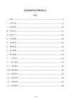 项目档案资料归档管理办法