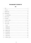 消防设施检测维护与现场核查手册