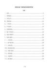 消防应急广播系统安装使用手册
