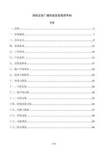 消防应急广播系统安装使用手册