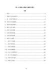 新一代变电站保护设备选型设计