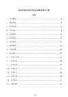 医用设备供货安装培训及售后响应方案