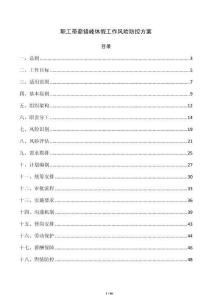 职工带薪错峰休假工作风险防控方案