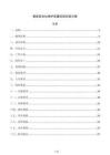 智能变电站保护装置校验实施方案