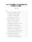 2026中国碳纤维复合材料应用领域拓展与市场潜力分析报告