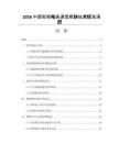 2026中国智能电表通信模块技术标准演进