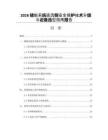 2026储能系统直流侧安全保护技术升级与设备选型指南报告