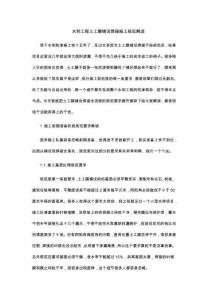 水利工程土工膜铺设焊接施工规范解读