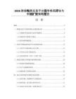 2026跨境电商交易平台竞争格局评估与市场扩张策略报告