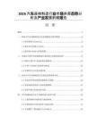 2026汽车座椅制造行业市场供需态势分析及产业发展前瞻报告