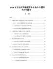 2026航空航天产业链竞争格局与投资策略研究报告