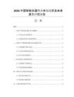 2026中国智能交通行业市场现状及未来潜力评估报告
