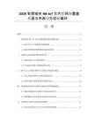 2026智慧城市NB-IoT芯片组网络覆盖质量与市政项目招标偏好