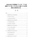 2026-2030中国醋酸纤维丝束（纤维素醋酸纤维丝束）行业市场发展趋势与前景展望战略研究报告