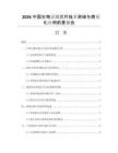2026中国生物识别芯片技术突破与商业化应用前景报告