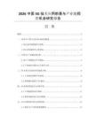 2026中国5G技术应用前景与产业链投资机会研究报告
