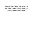 2025山东“才聚齐鲁成就未来”泰山财产保险股份有限公司高层次人才社会招聘1人笔试历年参考题库附带答案详解