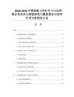 2026-2030中国智能变色灯行业现状供需分析及市场深度研究发展前景及规划可行性分析研究报告