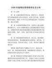 2026年版物业管理条例全文公布