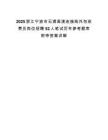 2025浙江宁波市石浦高速连接线外包收费员岗位招聘52人笔试历年参考题库附带答案详解.docx