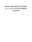 2025浙江永康市国资国有企业发展服务中心人才引进2人笔试历年参考题库附带答案详解.docx