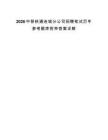 2026中移铁通连城分公司招聘笔试历年参考题库附带答案详解.docx