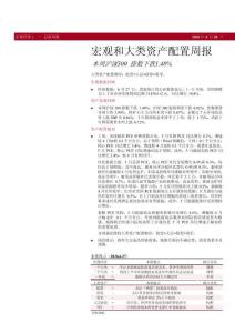 宏观和大类资产配置周报：本周沪深300指数下跌1.48%
