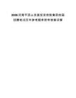 2026河南平顶山发展投资控股集团校园招聘笔试历年参考题库附带答案详解.docx