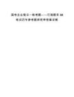 国有企业每日一练考题——行测题目35笔试历年参考题库附带答案详解.docx