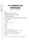 涡阳县社区工作者招聘笔试真题2025