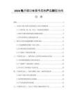 2026电子烟口味禁令后的产品转型方向