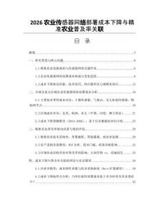 2026农业传感器网络部署成本下降与精准农业普及率关联