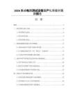 2026集成电路测试设备国产化率提升跟踪报告