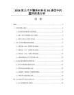 2026第三代半导体材料在5G通信中的应用前景分析